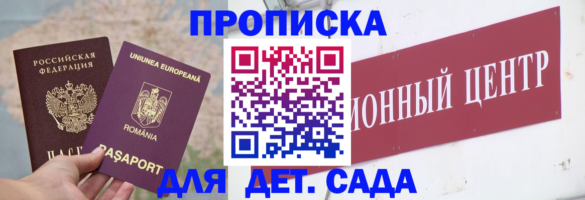 регистрация для дет. сада в Шали