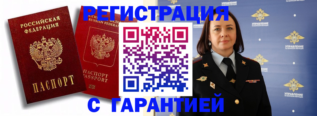 прописка гарантия в Шали