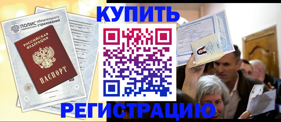 прописка 2025 в Шали